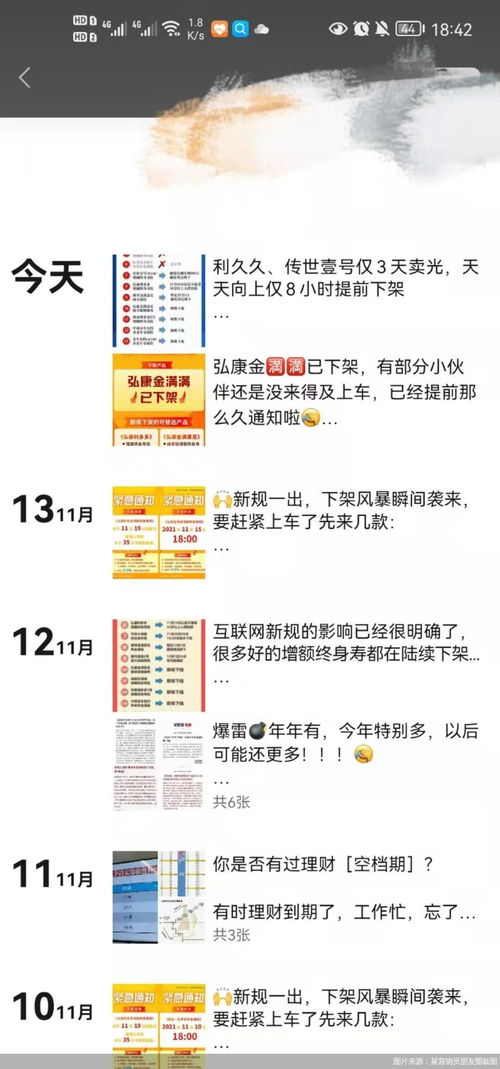 互联网人身险闯关 二 产品迎集中下架潮, 炒停式营销 来袭,捡漏还是陷阱